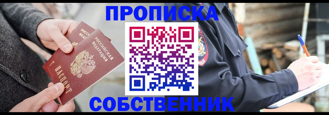 прописка в Архангельске