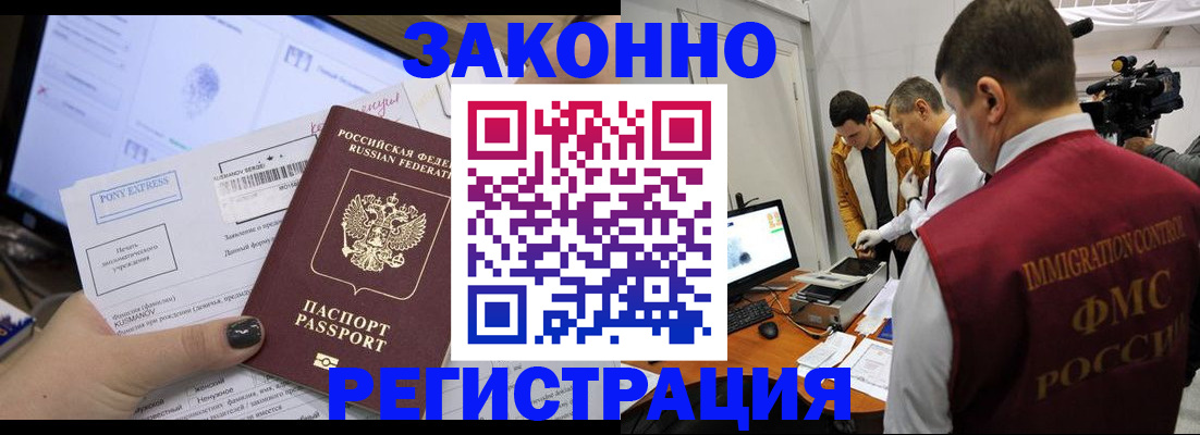 прописка регистрация в Архангельске