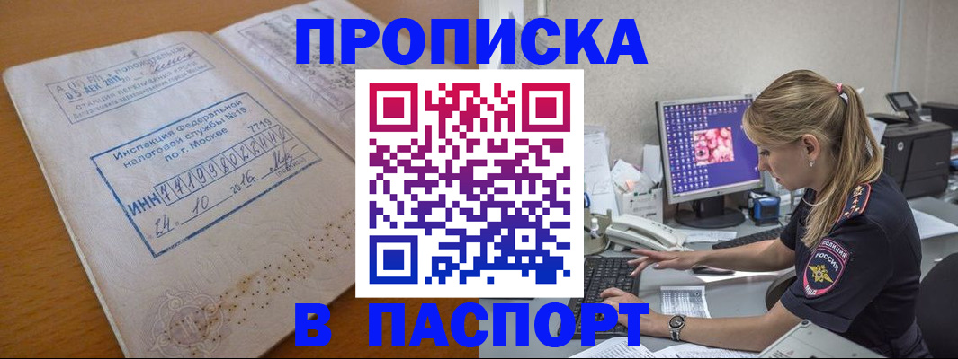 прописка в Архангельске