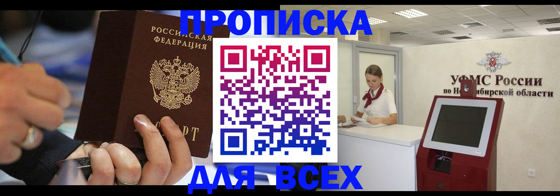 прописка для кредита в Архангельске