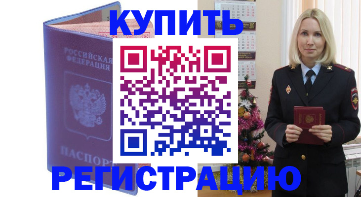 прописка законно в Архангельске