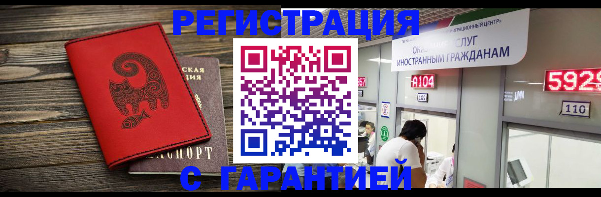 временная регистрация для школы в Архангельске