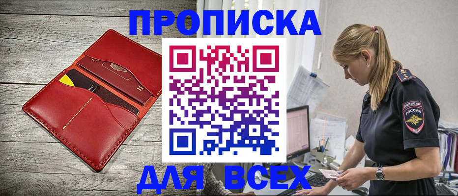 прописка ребенка в Архангельске